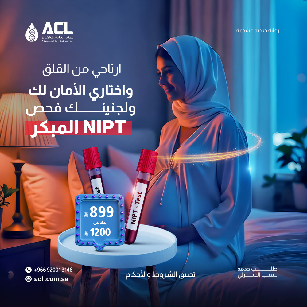 فحص NIPT1000