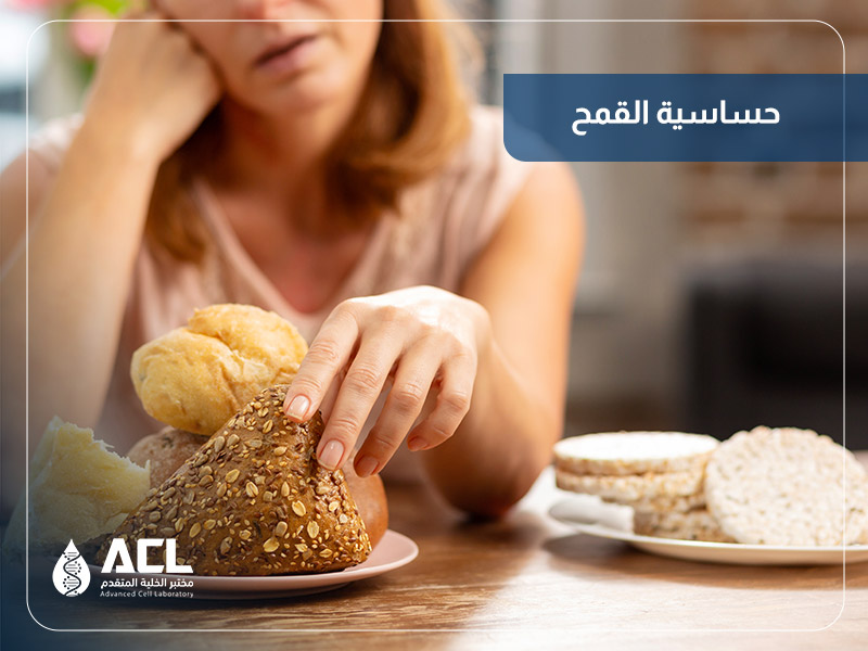 حساسية القمح: كل ما تحتاج معرفته عن التشخيص والتحاليل