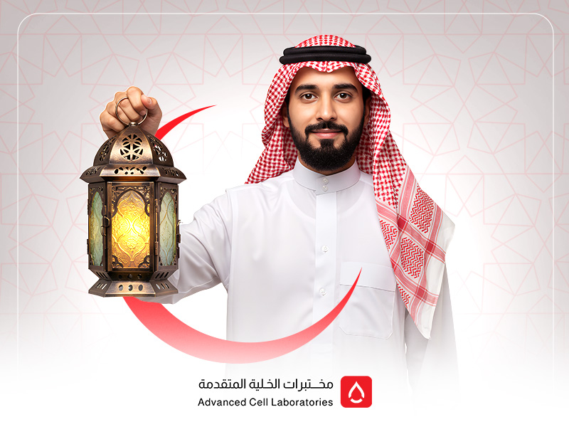 لماذا الفحوصات الطبية مهمة قبل رمضان؟