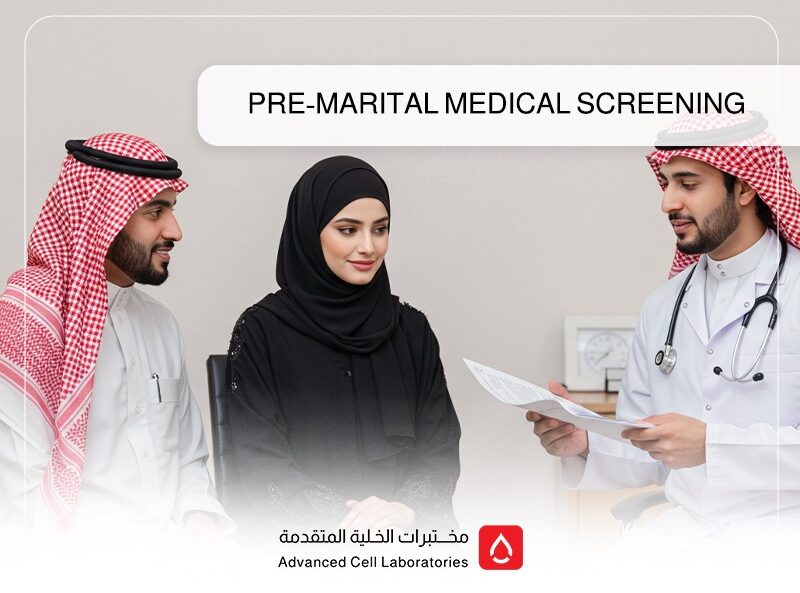 Premarital medical examinations 1 WhatsApp Image 2025 10 09 at 5.14.02 PM